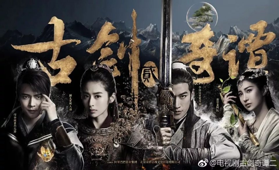 Phim Swords of Legends 2-Cổ Kiếm Kỳ Đàm 2