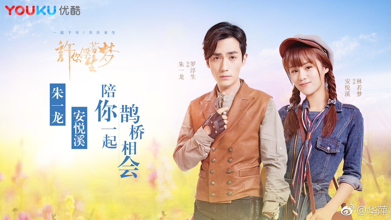 Phim Letting You Float Like A Dream-Hứa Với Em Phù Sinh Nhược Mộng