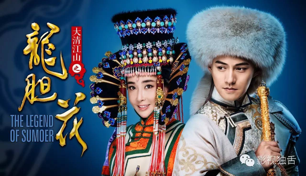 Phim The Legend of Sumoer-Tô Mạt Nhi Truyền Kỳ