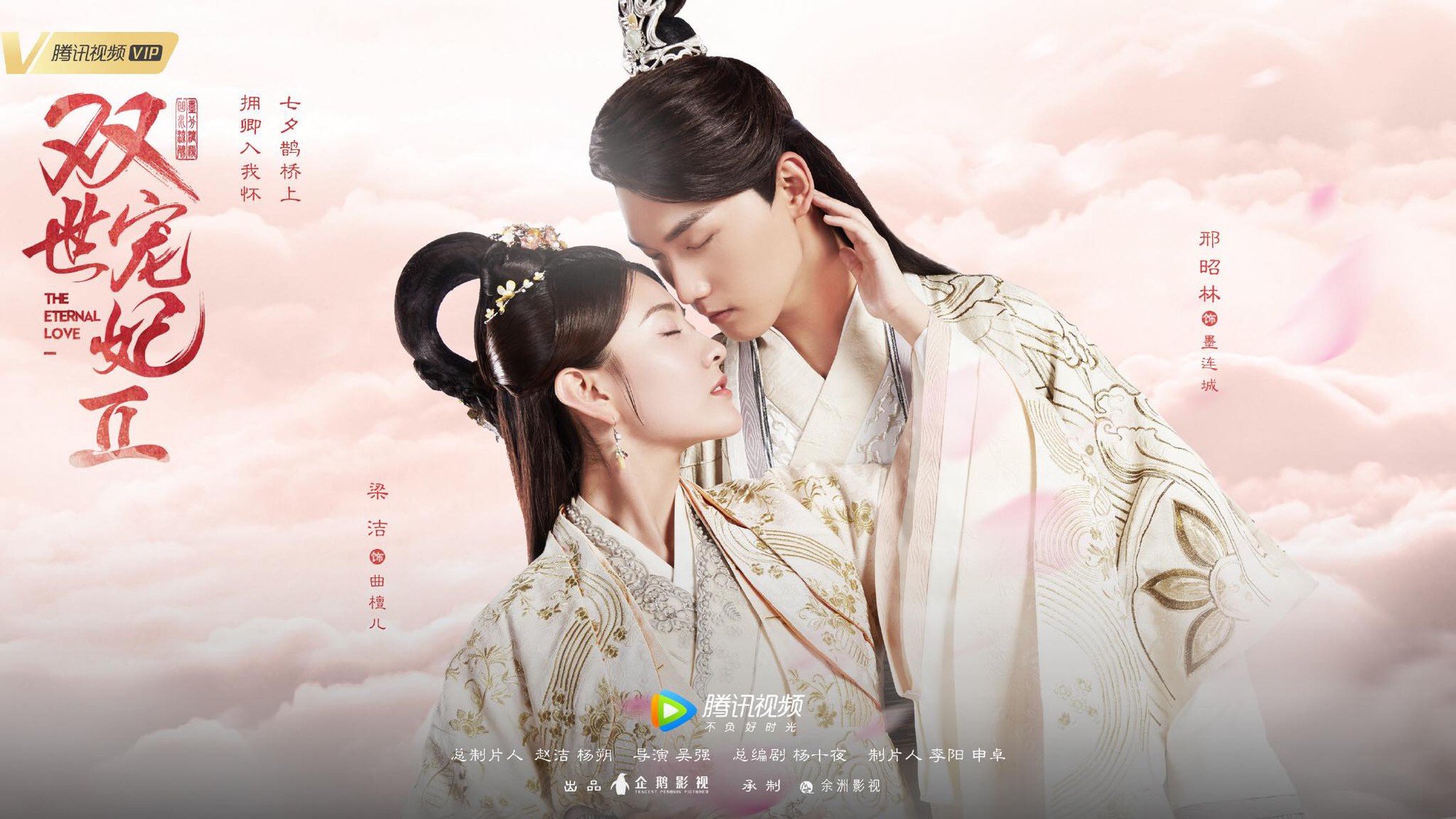 Phim The Eternal Love (Season 2)-Song Thế Sủng Phi 2