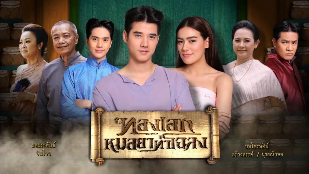 Phim Thong Ek Mor Ya Tha Chalong-Thầy Lang Trúng Mánh