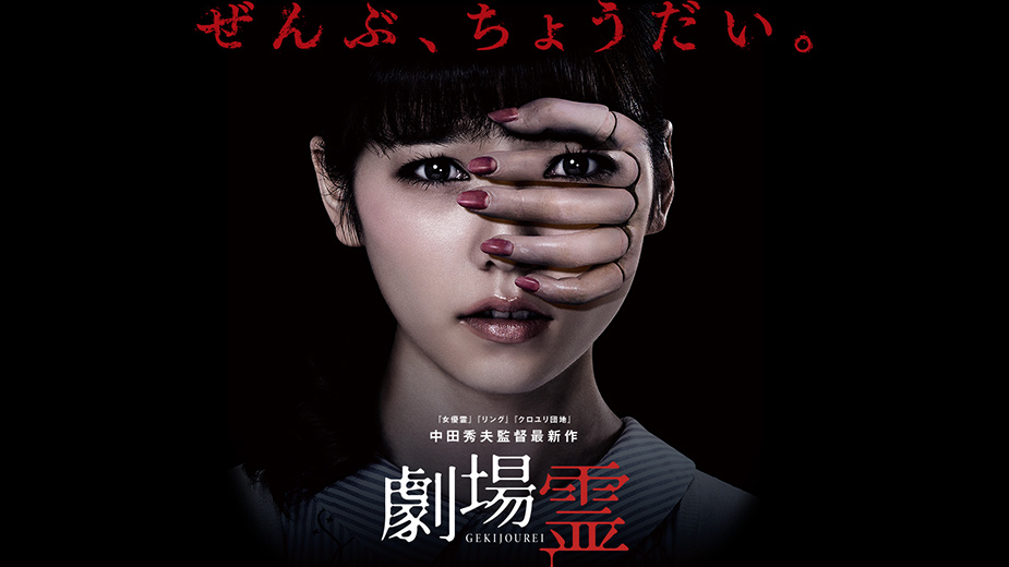 Phim Ghost Theater-Rạp Hát Ma Quái