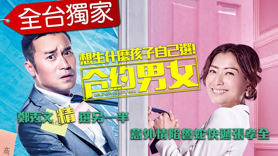 Phim Love Contractually-Hợp Đồng Tình Yêu