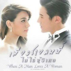 Xem Phim Piang Chai Kon Nee Mai Chai Poo Wised-Khi Người Đàn Ông Yêu
