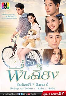 Xem Phim PEE LIANG-Anh Nuôi