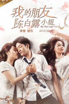 Xem Phim My Fair Lady 2016-Bạn Của Tôi Cô Trần Bạch Lộ