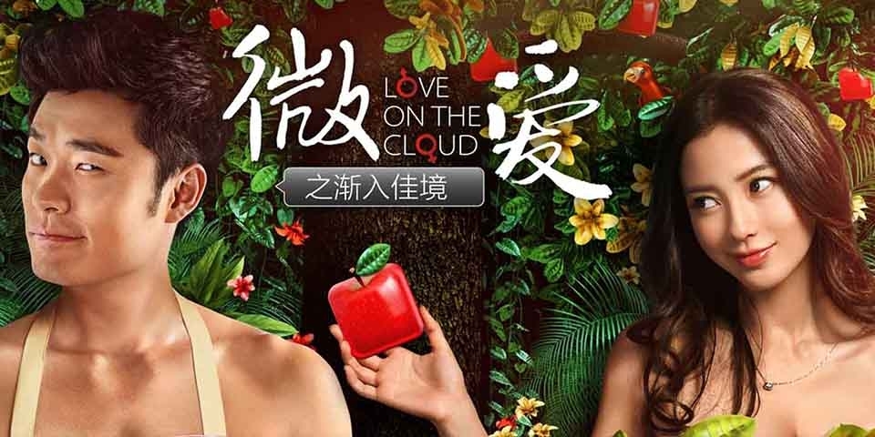 Phim Tình Yêu Thời Công Nghệ